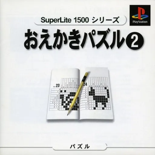 SuperLite 1500 Series - Oekaki Puzzle 2 (Japan)